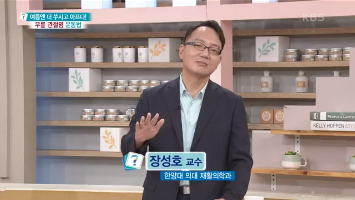 [KBS1TV 무엇이든물어보세요] 무릎 관절염